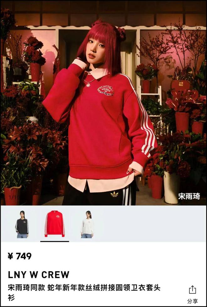 琦加入阿迪上身「蛇年」新品！AG旗舰厅中国区官宣！宋雨(图2)