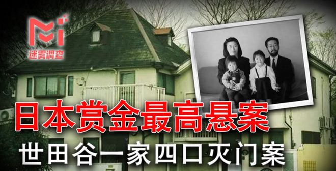 凶手至今逍遥法外警察每年都去登门谢罪AG旗舰厅app日本最残忍的灭门悬案(图5)